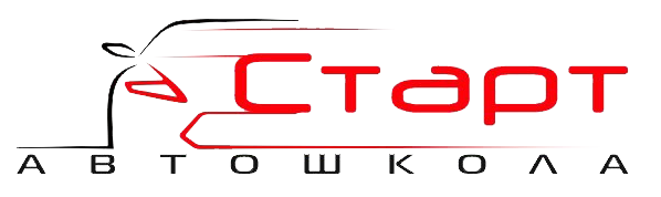 Автошкола СТАРТ - г. Воронеж
